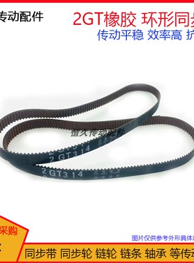 橡胶同步带 2GT/S2M-100/102/104/112/114/118/120/124