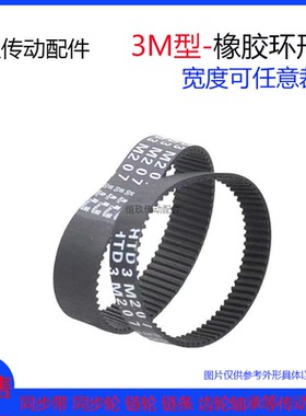 3M橡胶同步带HTD3M-294 297 300 303 306 309-黑色环形 齿距3mm