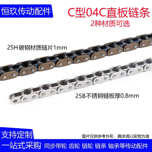 C25H直链板25B不锈钢C型直板链条