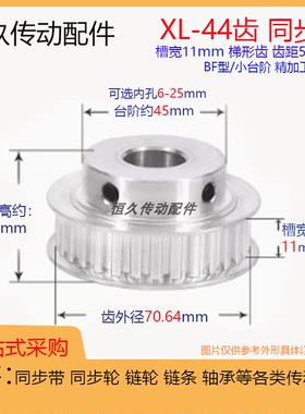 带凸台同步轮XL44齿T槽宽11 BF台阶 成品孔 铝 带顶丝电机皮带轮