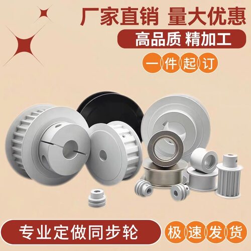 非标同步轮定做定制皮带轮同步轮