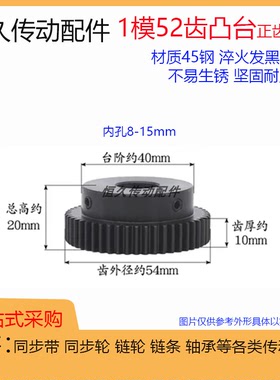 正齿轮1模52齿1M52T 电机凸台齿轮齿条 精加工内孔 带台阶