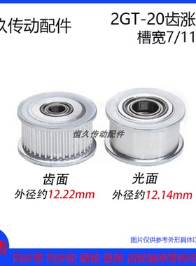 GT2M20齿带轴承同步轮 惰轮涨紧轮 光面被动轮 2GT20T 槽宽7/11