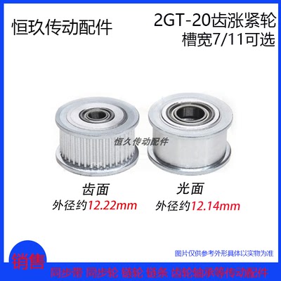GT2M20齿带轴承同步轮 惰轮涨紧轮 光面被动轮 2GT20T 槽宽7/11