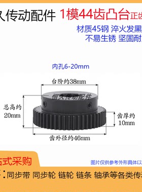 正齿轮1模44齿1M44T 不锈钢45钢凸台齿轮齿条 精加工内孔 带台阶