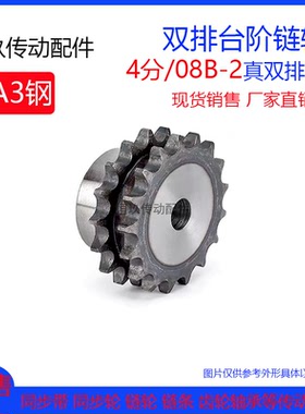 4分真双排链轮 08B-46/48/50/52/55齿/T A3钢凸台双驱双排链条用