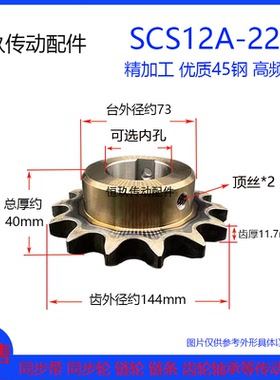 SCS成品孔单排链轮SCS6分22齿 60B/12A22T 精车内孔键槽顶丝碳钢