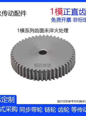 正/直齿轮1模 1M91/92/93/94/95/96/97/98/99/100齿/T 两平面齿轮