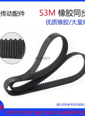 STS橡胶同步带S3M456/459/465/468/474/480/483/486/492  齿距3MM