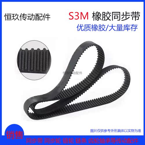 STS橡胶同步带S3M-297/300/303/309/312/318 环形带 齿距3MM 耐磨