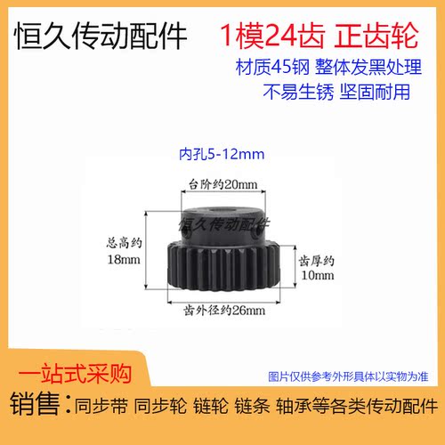 正齿轮1模24齿1M24T 电机凸台齿轮齿条 精加工内孔 带台阶3种内孔
