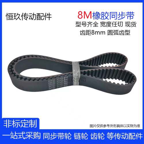 同步带HTD圆弧齿环形橡胶8M