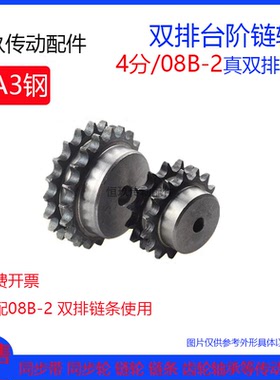 4分真双排链轮 08B-30/31/32/33/34齿/T A3钢凸台双驱双排链条用