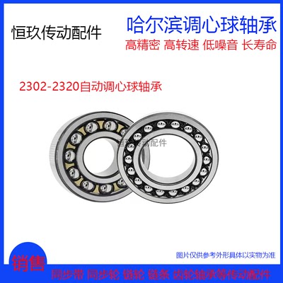 哈尔滨调心球轴承23182320