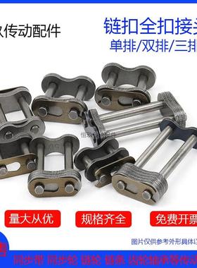 工业链条接头全扣CL 04C～32A全扣全规格 链扣卡扣 单/双/三排
