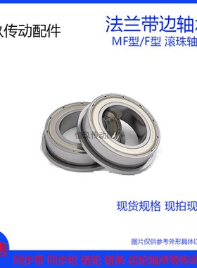 带法兰台阶挡边深沟轴承 F6900 F6901 F6902 F6903 F6904 F6905ZZ