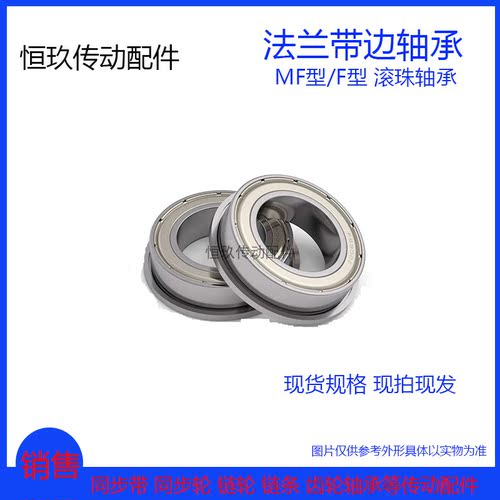 带法兰台阶挡边深沟轴承F6900