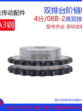 4分真双排链轮 08B-40/41/42/44/45齿/T A3钢凸台双驱双排链条用