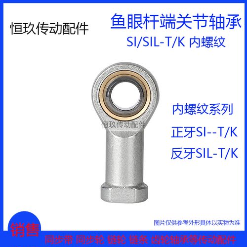 SIL8T/K正牙/反牙杆端关节轴承