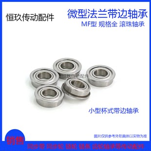 F694 F695 F696 F微型法兰带边轴承 F698 F693 F697 F699ZZ F692