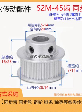 带凸台同步轮S2M45齿/T 槽宽7/11 BF型台阶 成品孔同步皮带轮