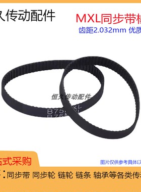 MXL橡胶同步带269MXL/B336MXL 271MXL/B339MXL 272MXL/B340MXL