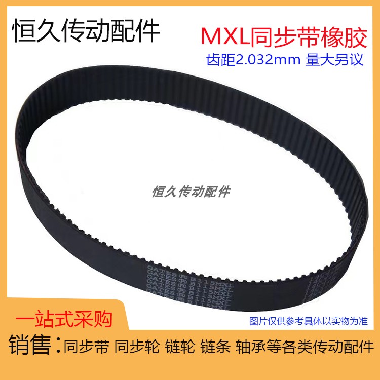 MXL橡胶同步带182MXL/B228MXL 183MXL/B229MXL 184MXL/B230MXL