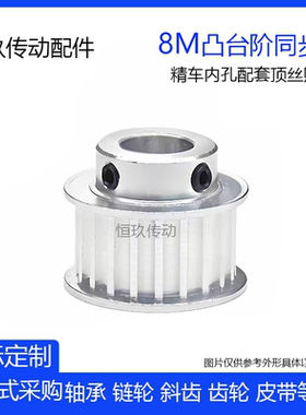 同步轮8M17齿/T BF型凸台阶 带宽27/32/42精加工孔同步皮带轮