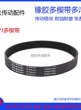 橡胶PJ多楔带 830J/840J/850J PJ2109/2134/2159 传动多沟槽峰带
