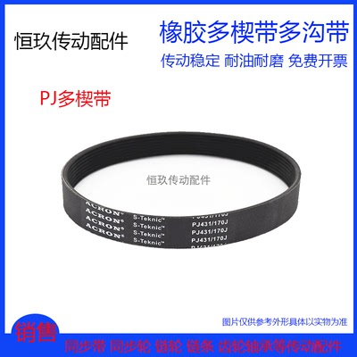 橡胶PJ多楔带多槽峰多沟传动带