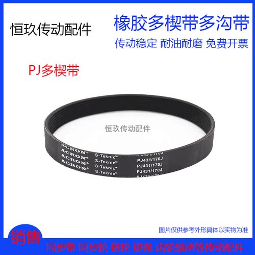 橡胶PJ多楔带180/185J/190J/195J