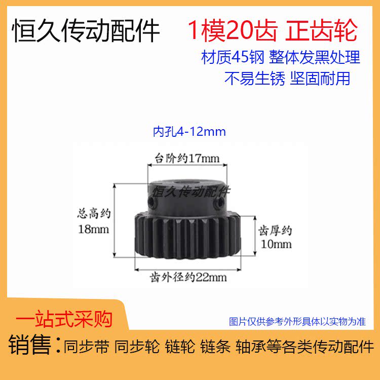 正齿轮1模20齿1M20T台阶齿轮