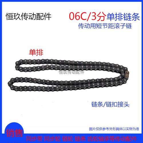 35B/06C-1/单排/短节距滚子链条