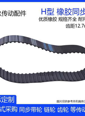 橡胶同步带H型 1335H 1350H 1360H 1380H 1400H 带宽选15-40皮带