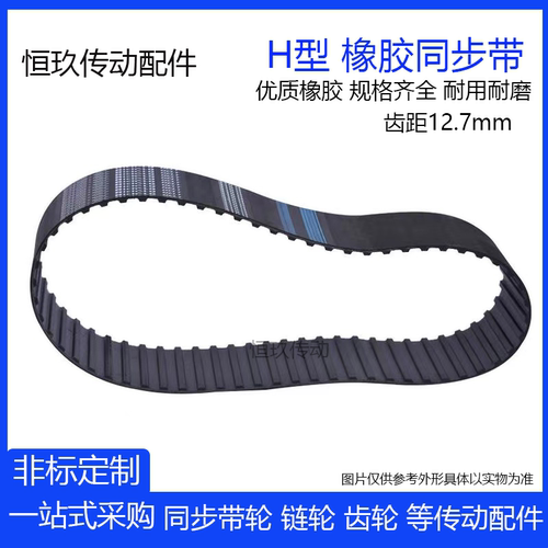 橡胶同步带H型 450H 460H  465H 470H 475H 480H 带宽选15-40皮带