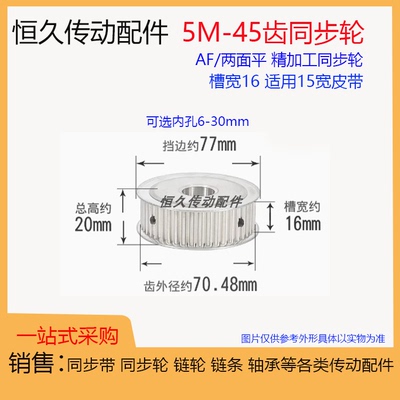 两面平同步轮5M45齿/T 槽宽16 AF型 铝合金 同步皮带轮 AF16