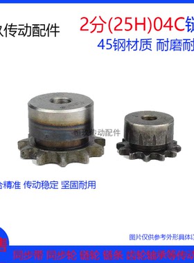 凸台04C/2分37T/38/39/40/41/42/43/44/45齿 25H工业链轮节距6.35