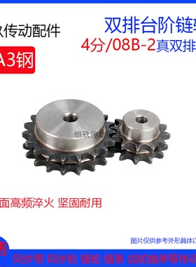 4分真双排链轮 08B-35/36/37/38/39齿/T A3钢凸台双驱双排链条用