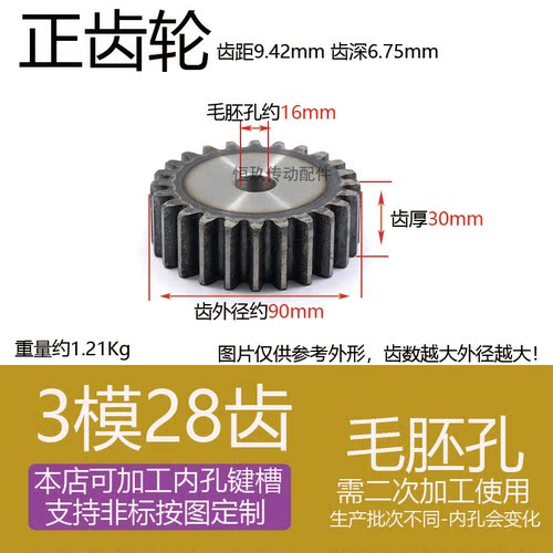 45钢高频淬火3模28齿直齿轮