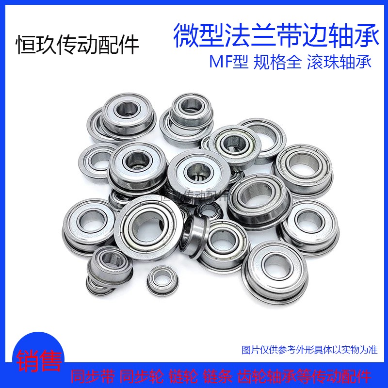 微型法兰带边轴承F682ZZ系列
