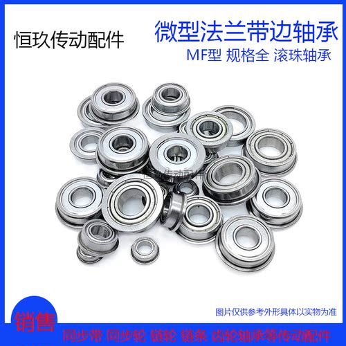 微型法兰带边轴承F682ZZ系列