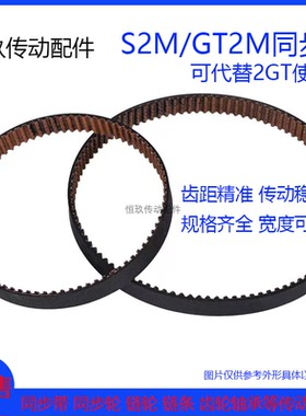GT2M黑橡胶同步带S2M-294 300 318 326 328 332 338 346 348 352