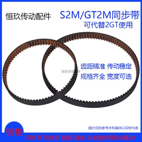 GT2M黑橡胶同步带S2M-294300326