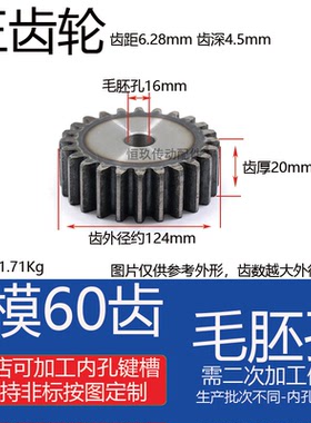45钢正齿轮2模60齿 2M60T 齿外径124 齿厚20 直齿条齿轮高频处理