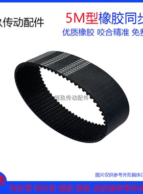 黑色橡胶同步带HTD5M-3070/3120/3200/3255/3300/3370/3400