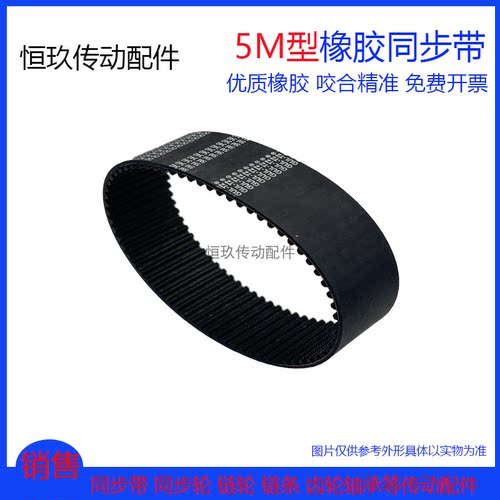HTD5M橡胶环形同步带宽度可切
