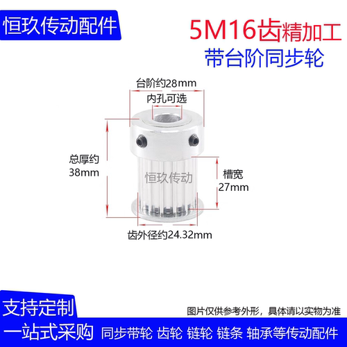 精加工同步轮5M16齿/T槽宽27BF