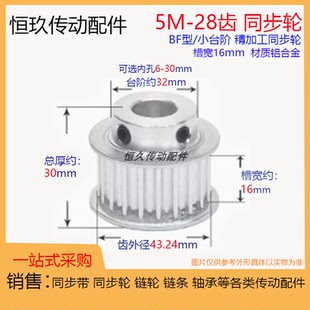 带凸台同步轮5M28齿28T 槽宽16 BF型/K型 内孔 铝合金电机皮带轮