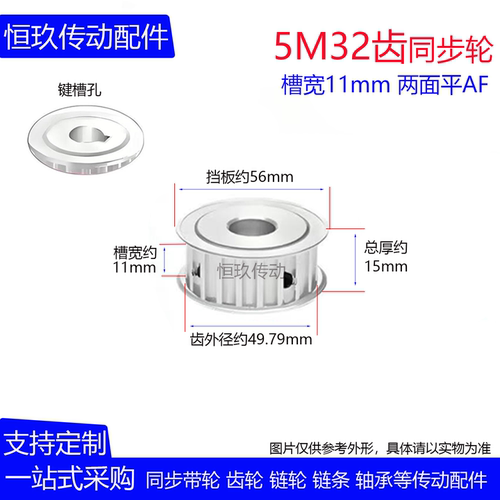 5M两面平同步轮5M32齿/T槽宽11