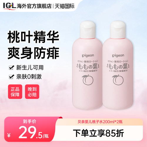贝亲桃子水液体爽身粉2瓶